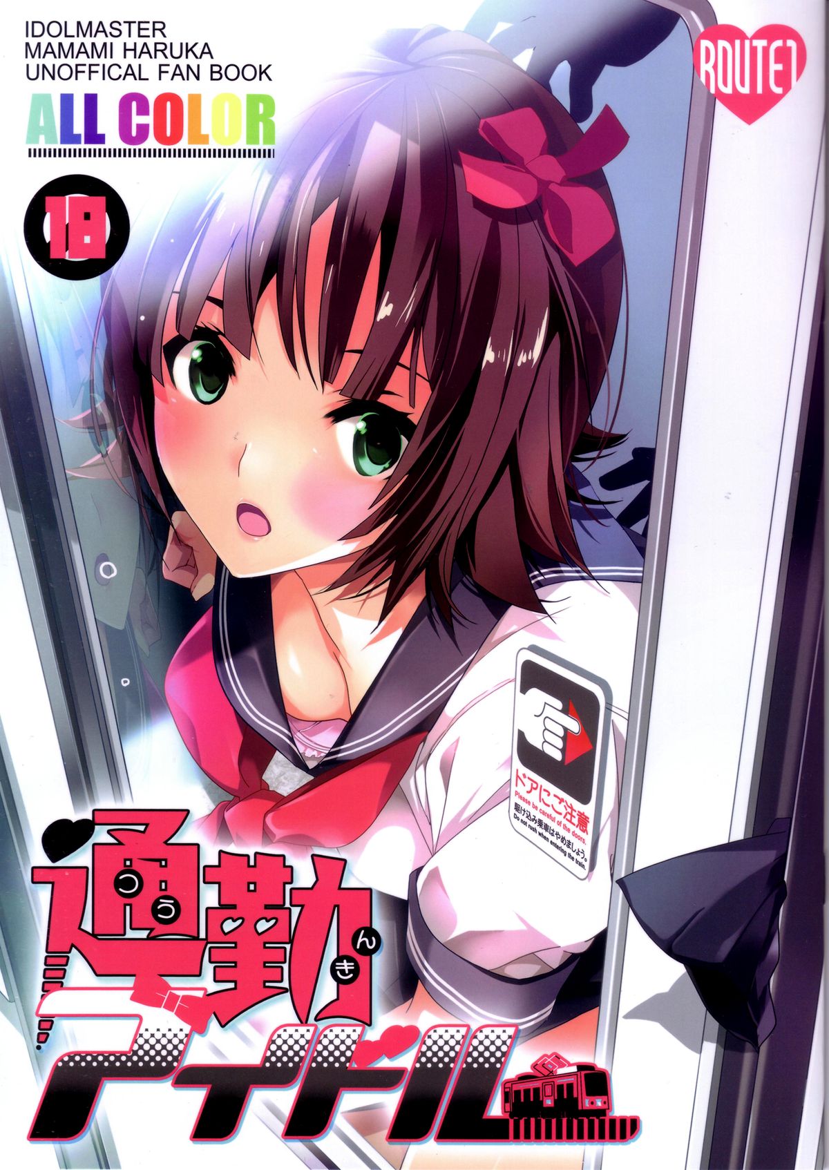Commuting Idol cover