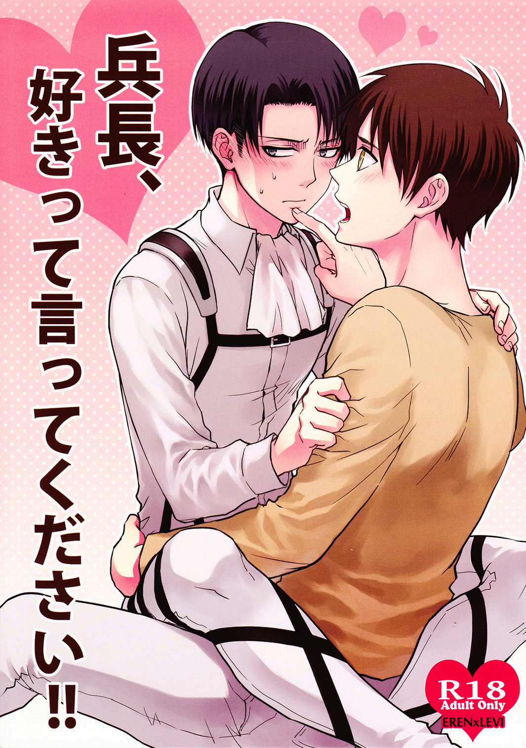 Heichou, Suki tte Itte Kudasai! ! cover