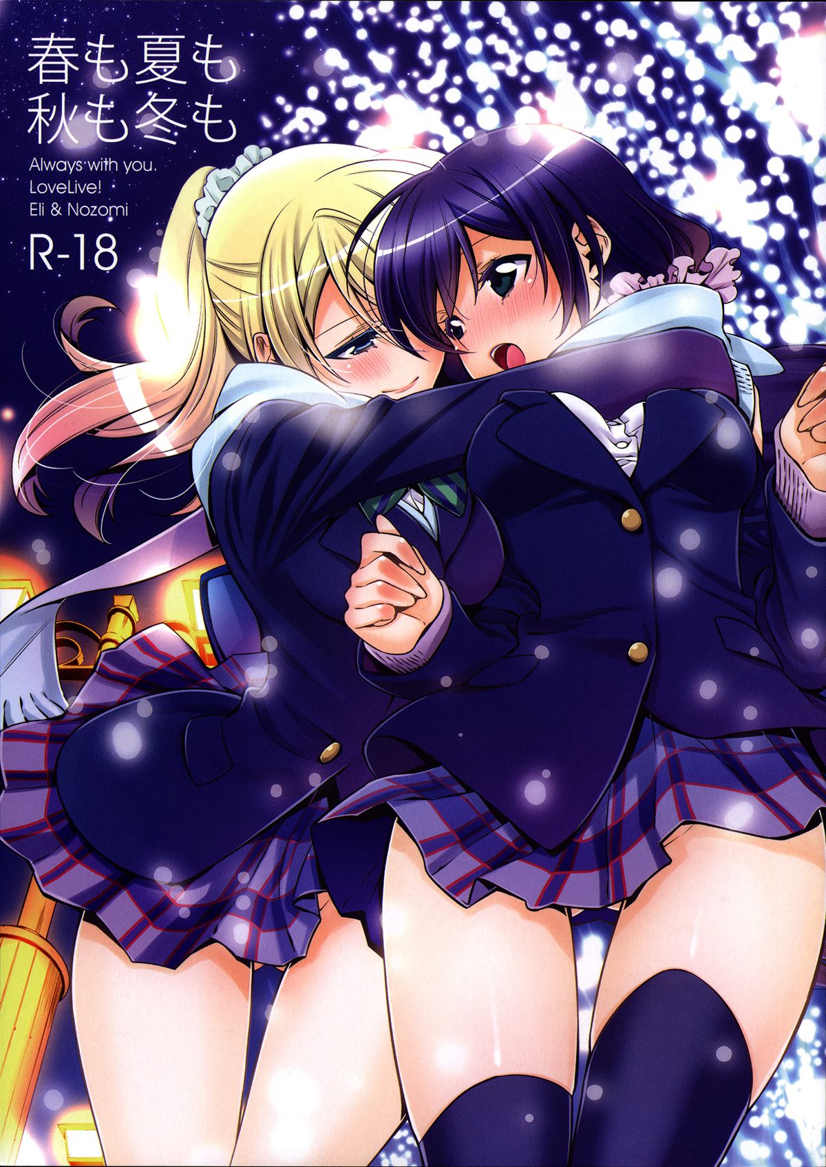 In Spring, In Summer, In Autumn, In Winter. Always With You! cover