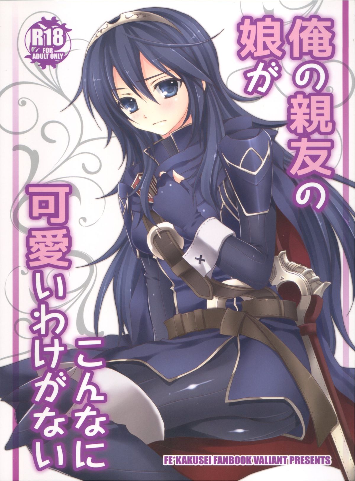 Ore no Shinyuu no Musume ga Konna ni Kawaii Wake ga Nai cover
