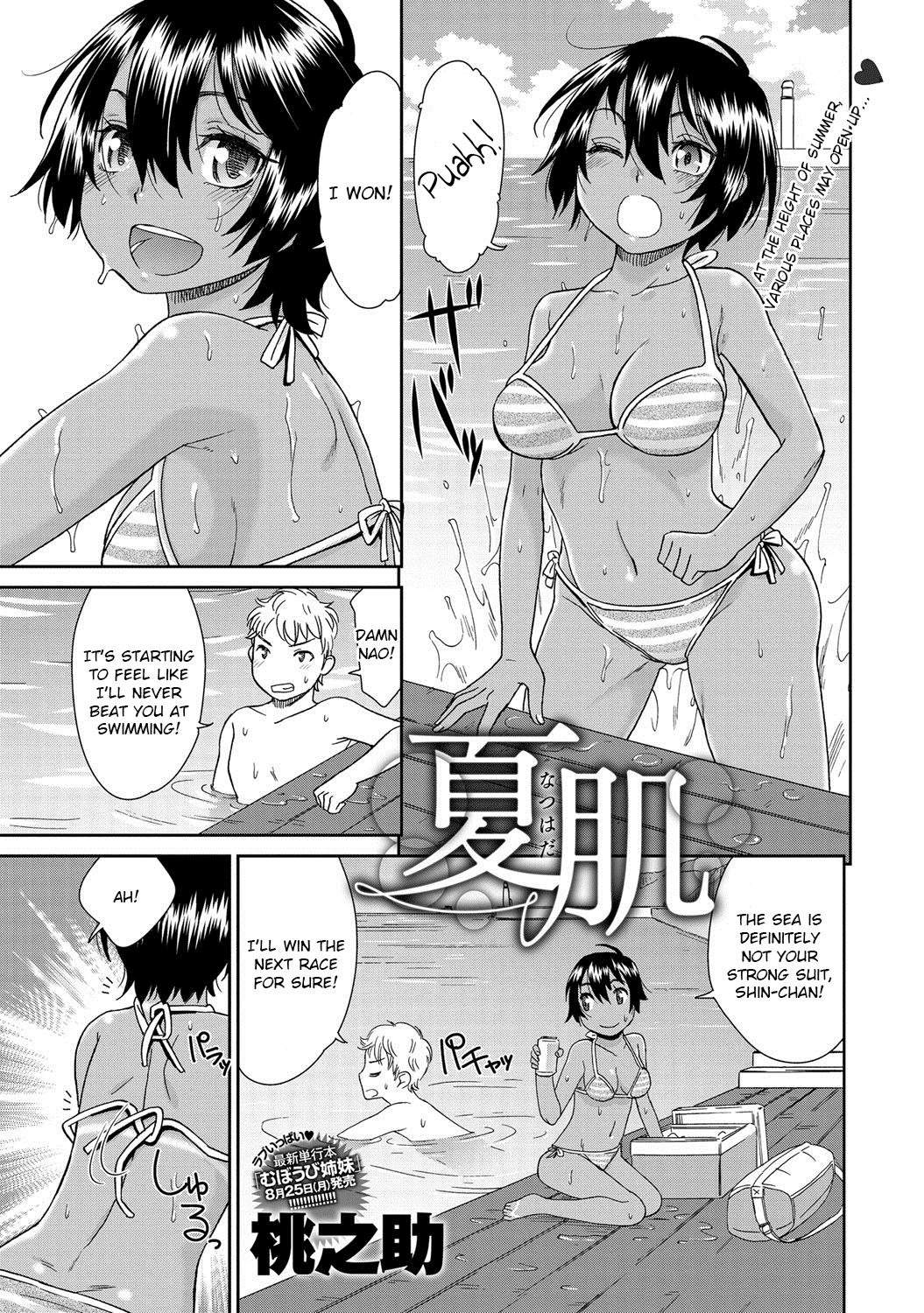 Summer Skin cover