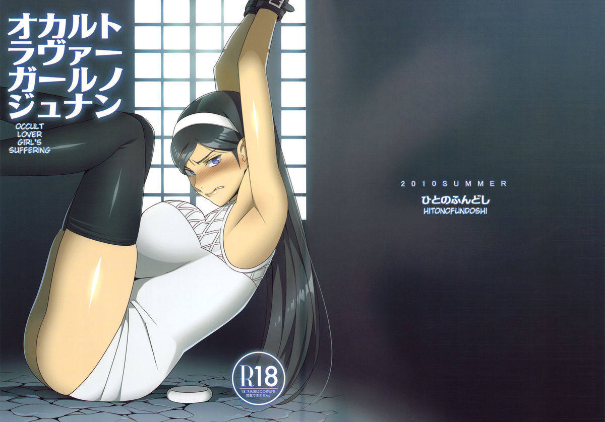 Occult Lover Girl's Suffering cover