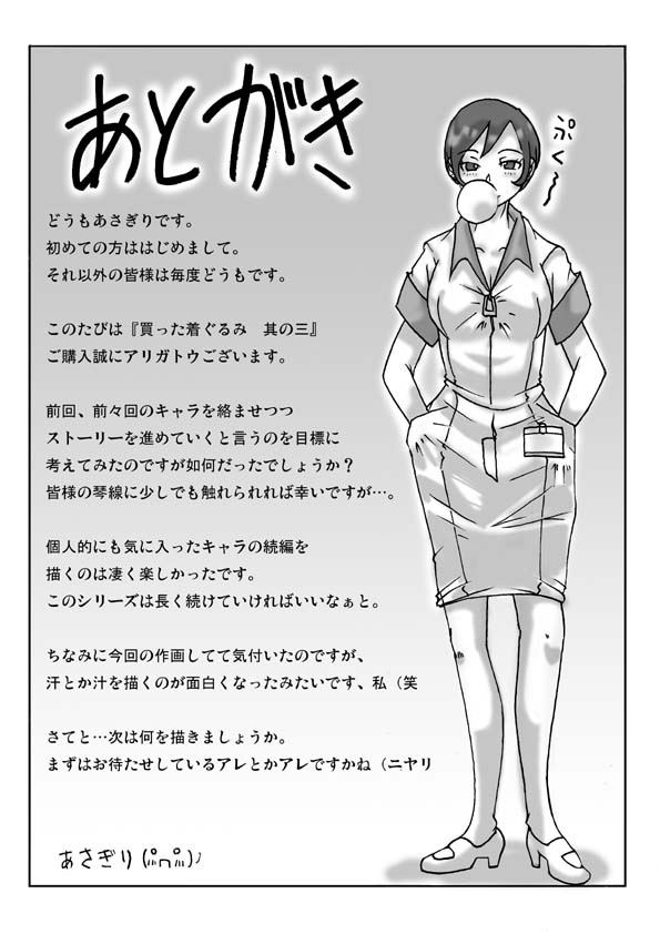 Purchased Costume 3 cover