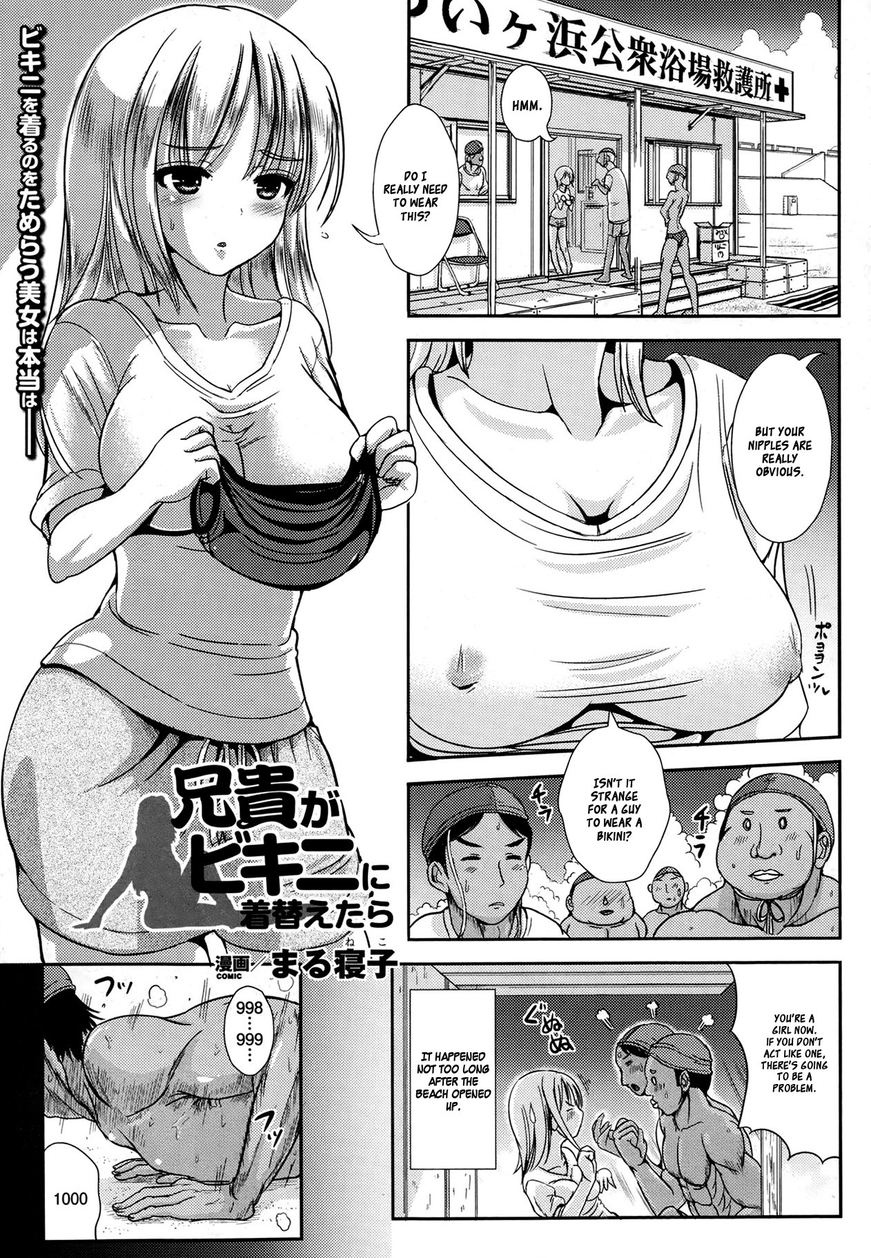 When Aniki Wore a Bikini cover