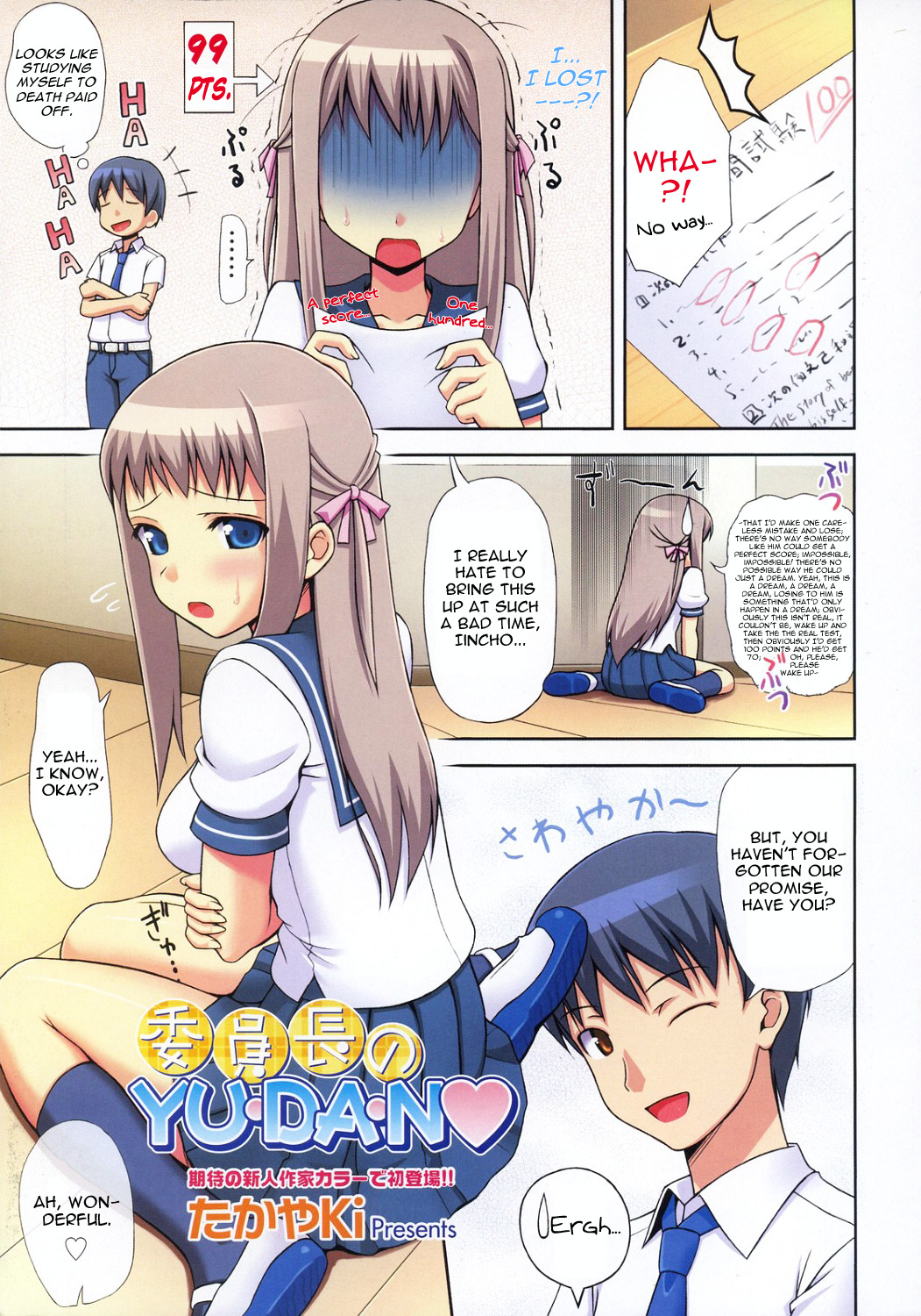 Iinchou no Yu.da.n 1-2 cover