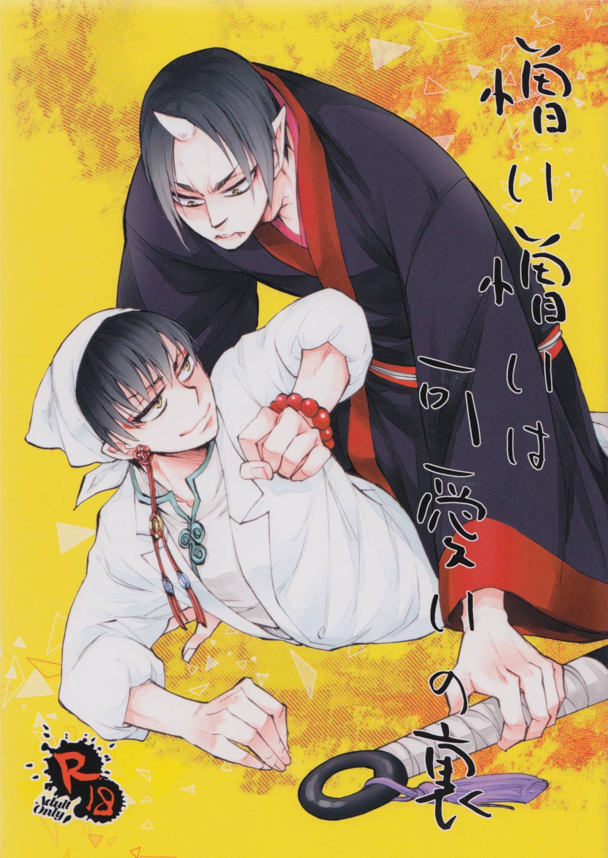 Nikui Nikui wa Kawaii no Ura cover