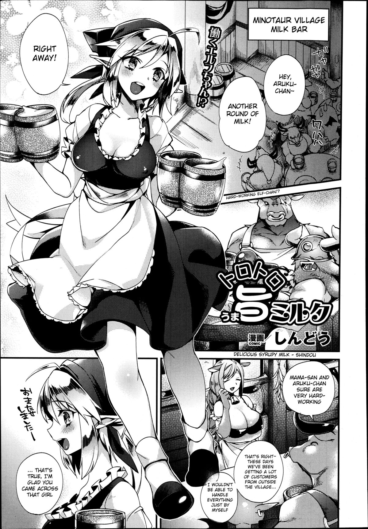 Delicious Syrupy Milk cover