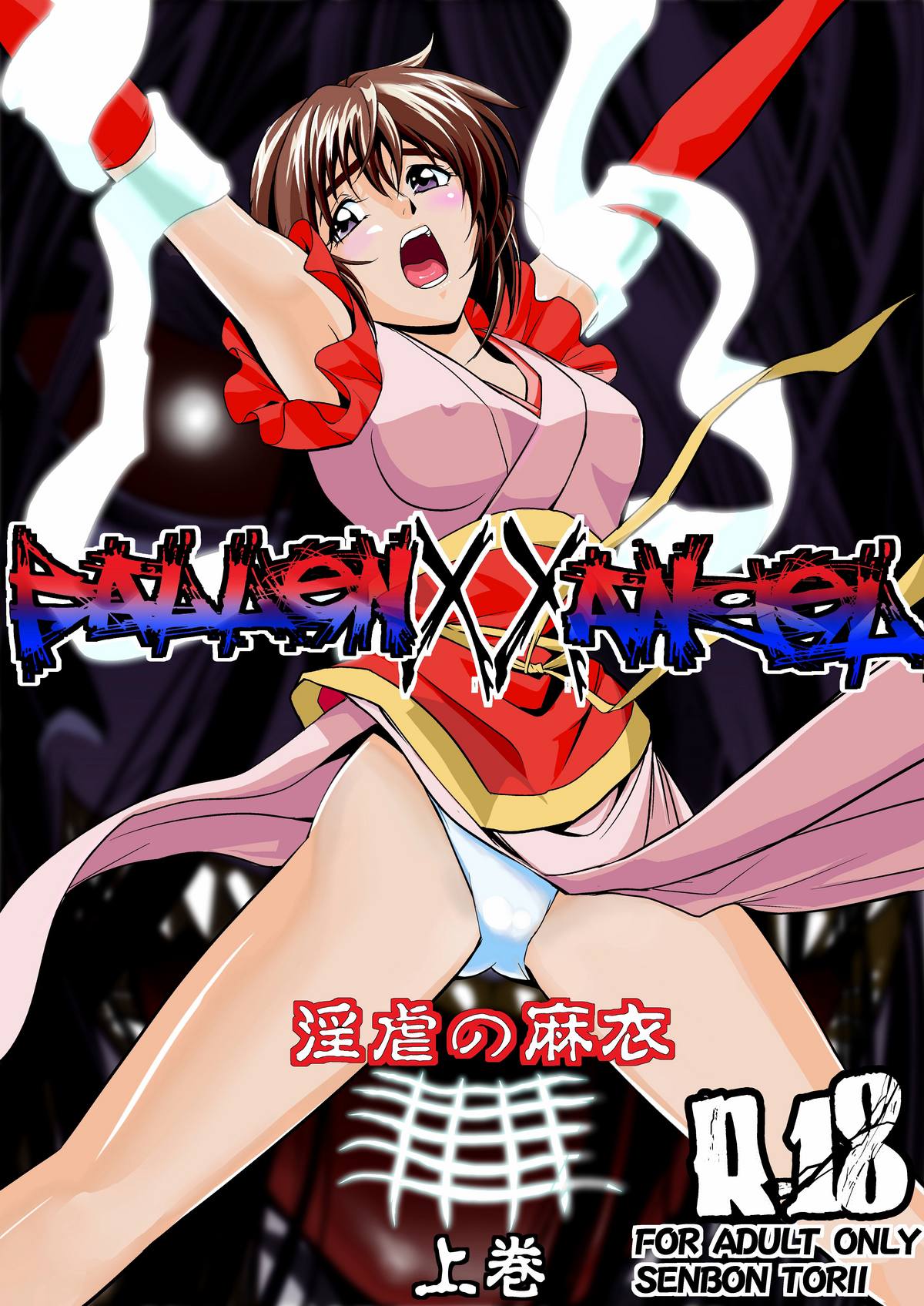 FallenXXangeL Ingyaku no Mai Joukan cover