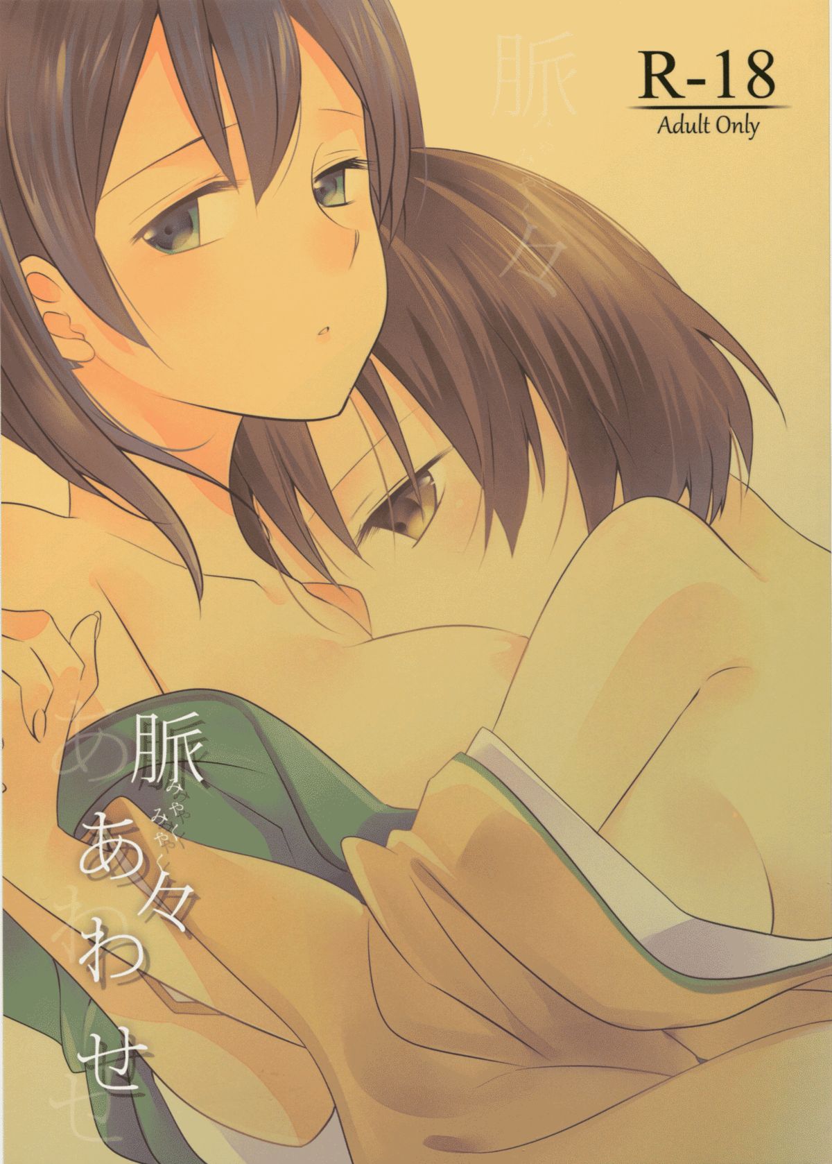 Myakumyaku Awase cover