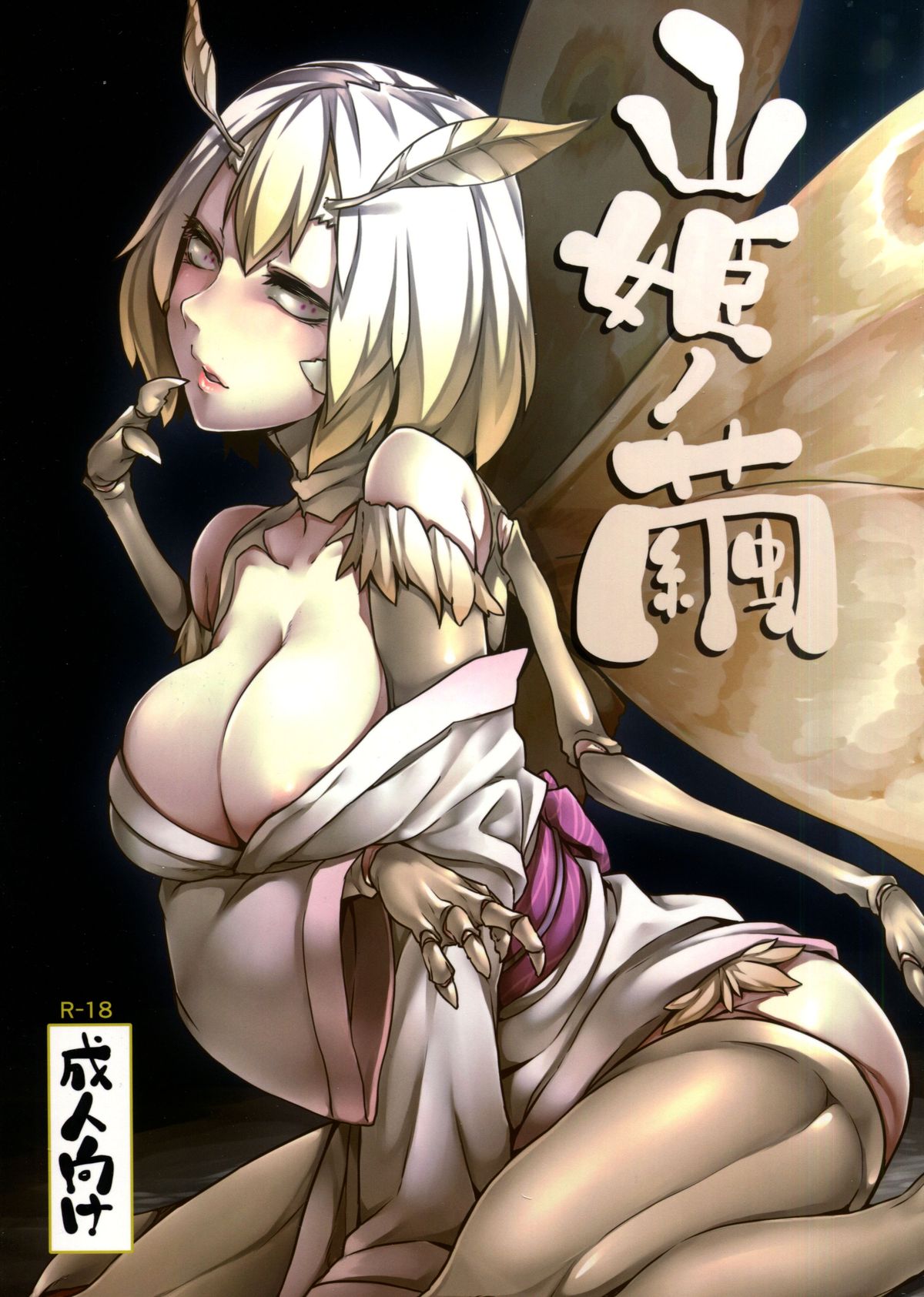 Mountain Princess' Cocoon cover
