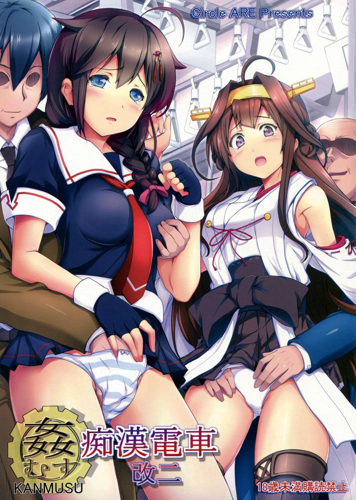 KanMusu Molester Train 2 cover