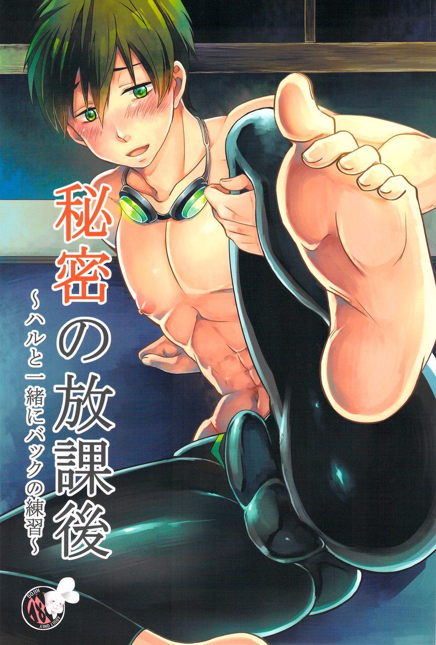 The After- School Secret cover