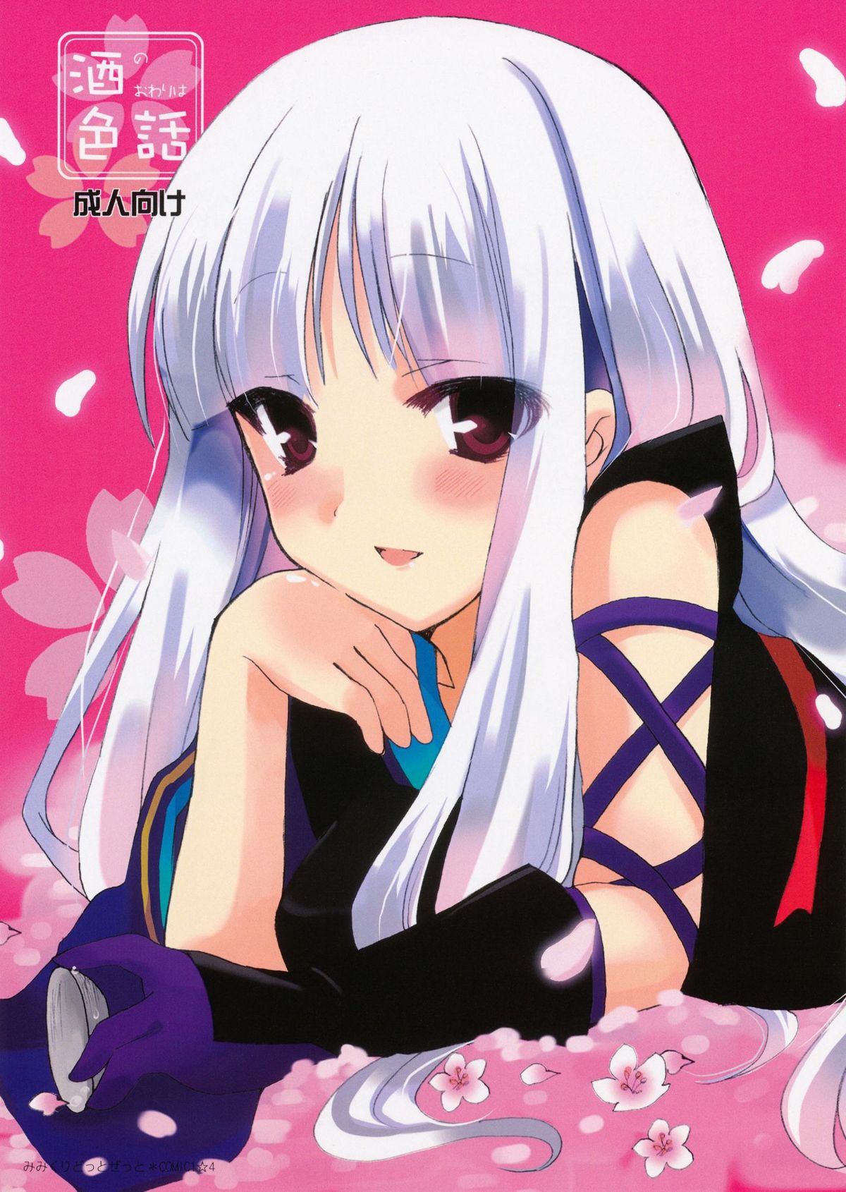Sake no Owari wa Irobanashi cover