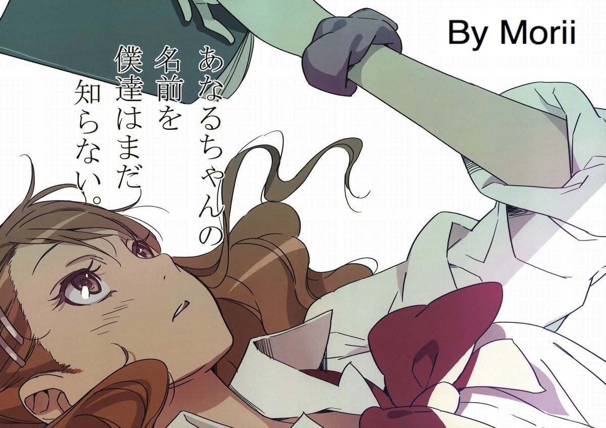 Anaru-chan no Namae wo Bokutachi wa Mada Shiranai. cover