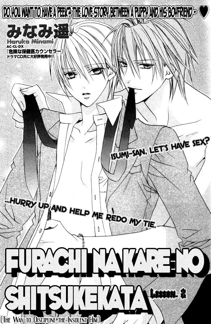 Furachi na Kare no Shitsukekata Vol_1 Ch_2 cover
