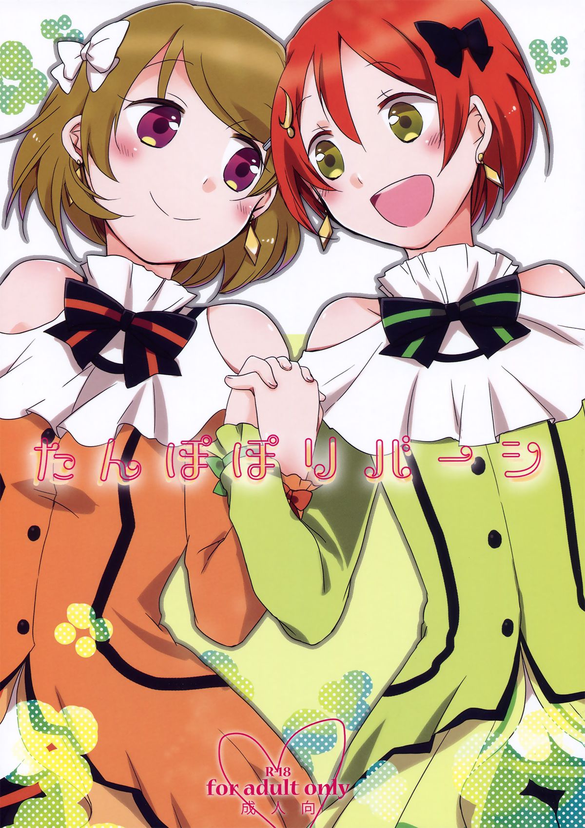 Dandelion Reversi cover
