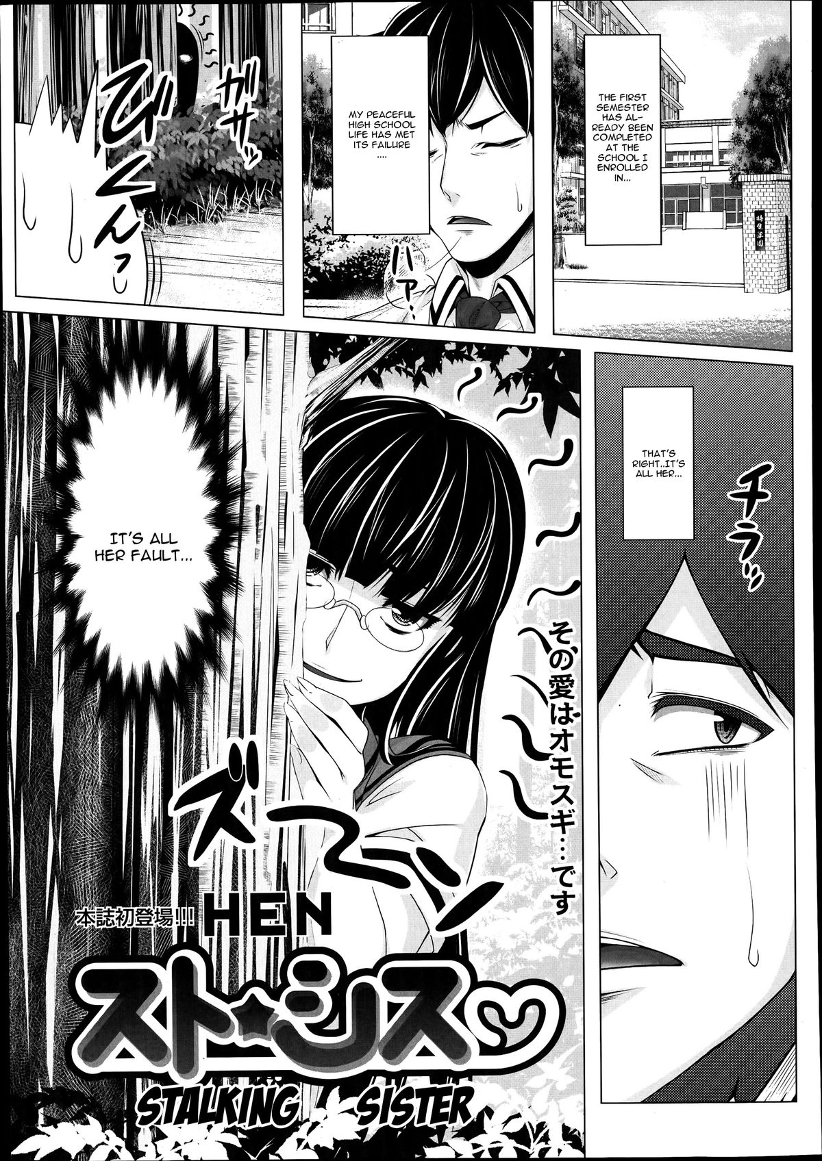 Stalking Sister cover