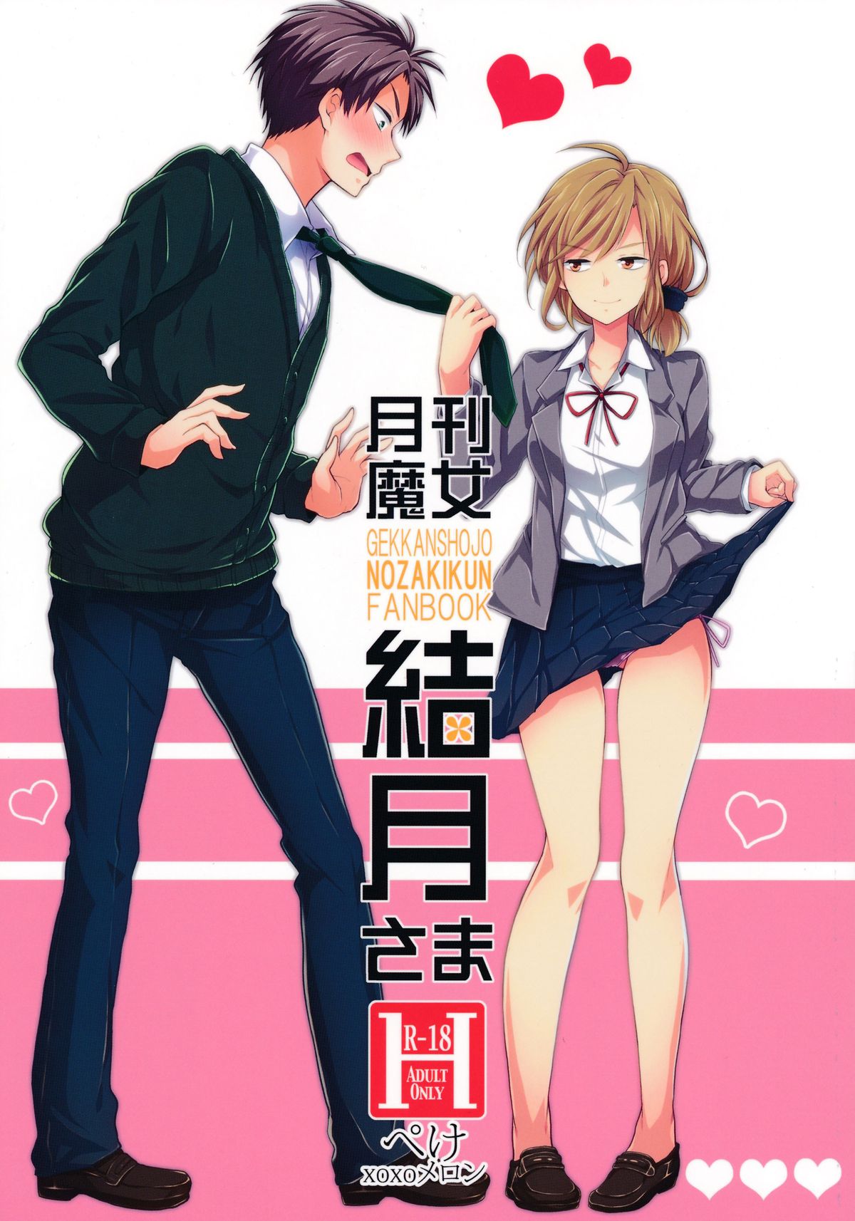 Gekkan Majo Yuzuki-sama (Gekkan Shoujo Nozaki-kun) [English] =Krizalid & Anonymous= cover