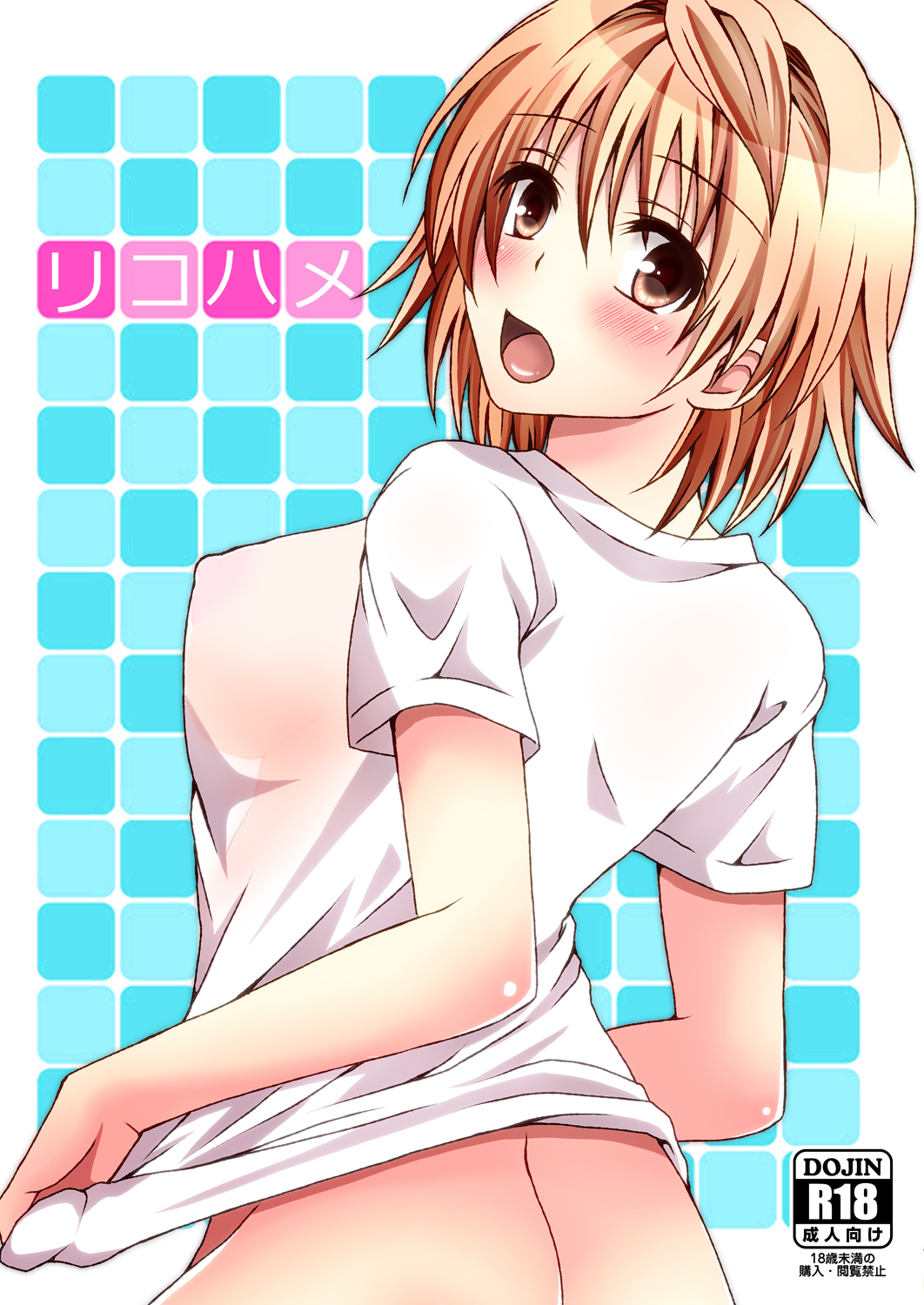 Riko Fuck cover