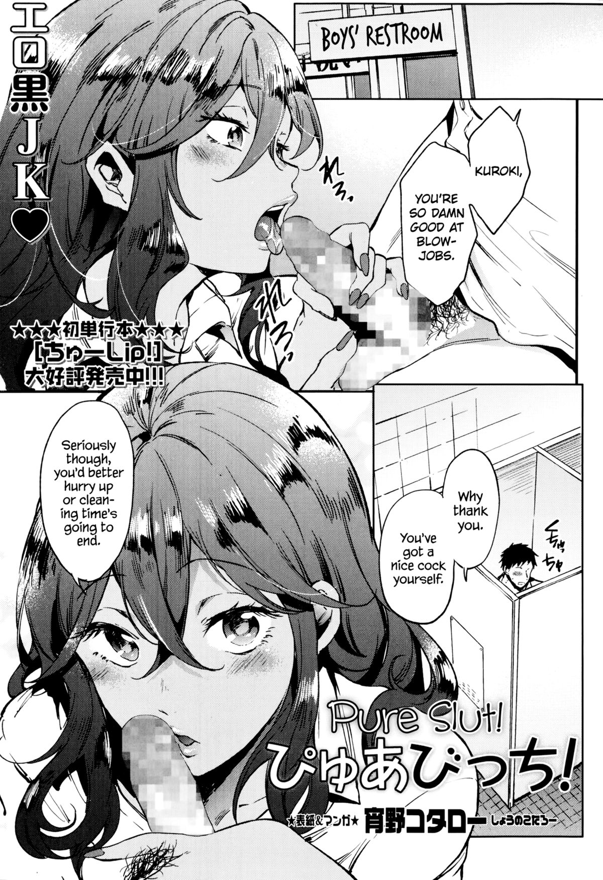 Pure Slut! (Comic MASYO 2014-10) [English] =LWB= cover