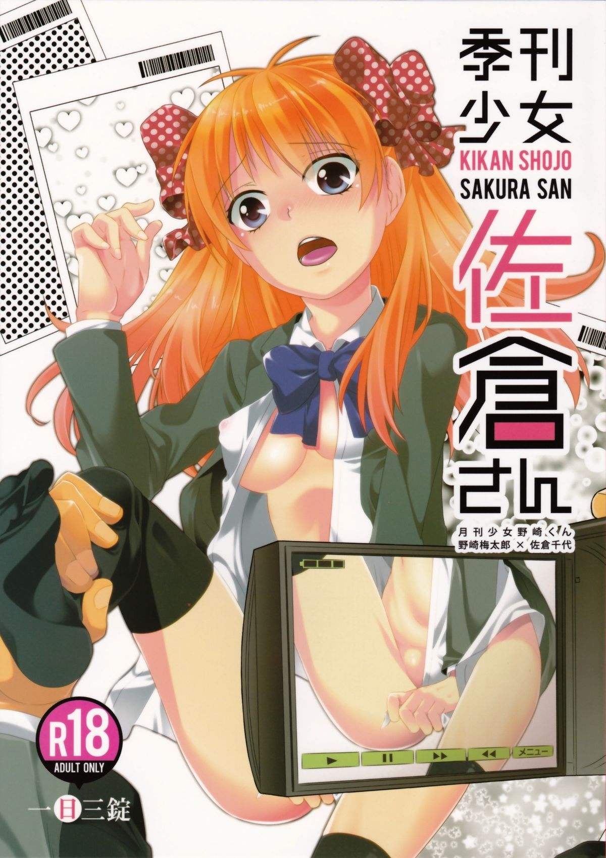 Kikan Shoujo Sakura-san cover