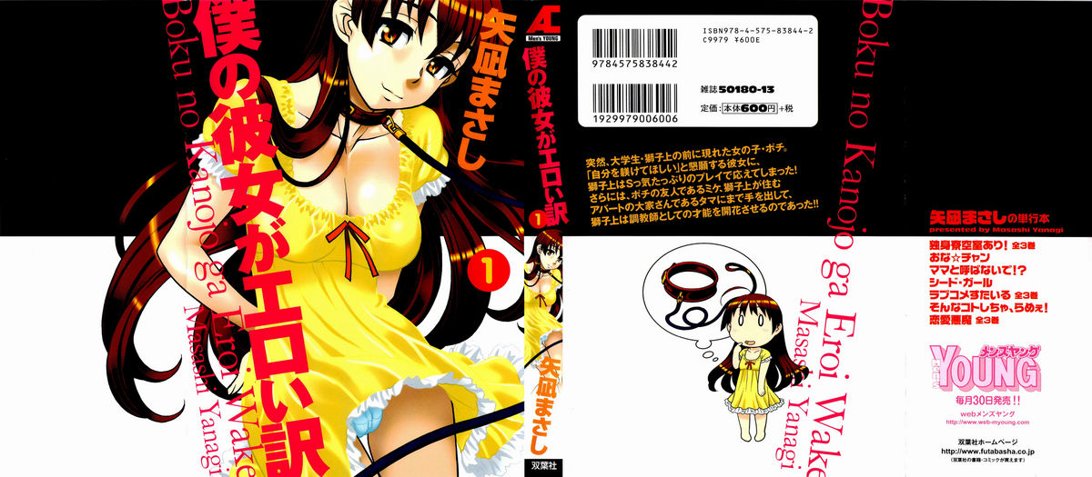 My Exotic Girlfriend cover