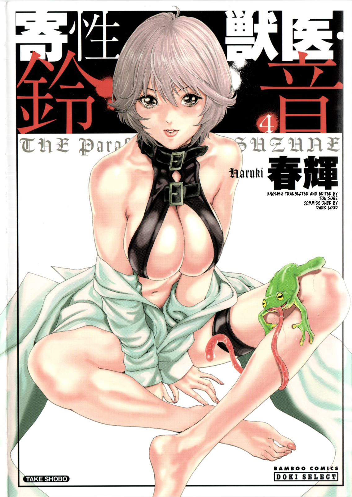 Parasite Doctor Suzune 4 cover