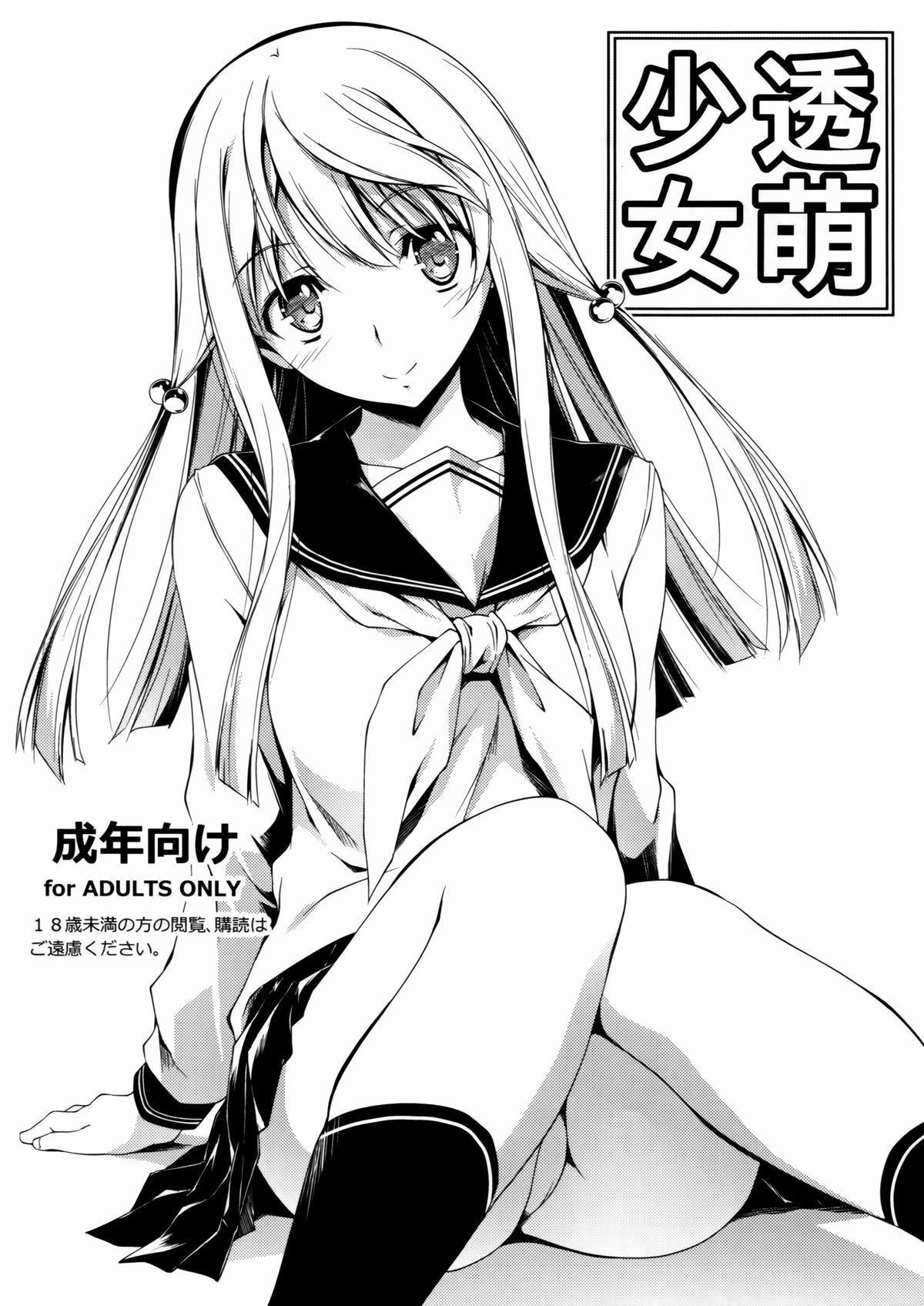 Touru Moe Shoujo cover