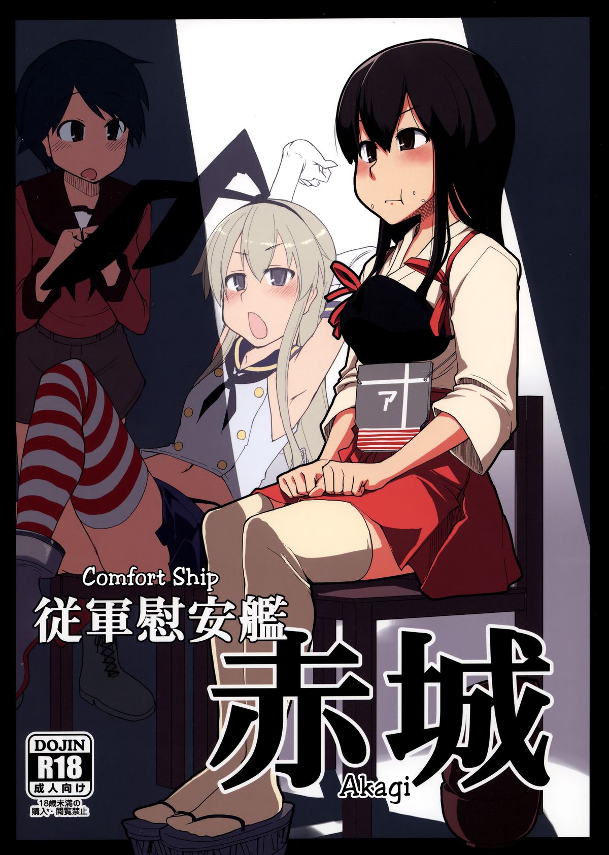 Comfort Ship Akagi (Kantai Collection -KanColle-) [English] =LWB= cover