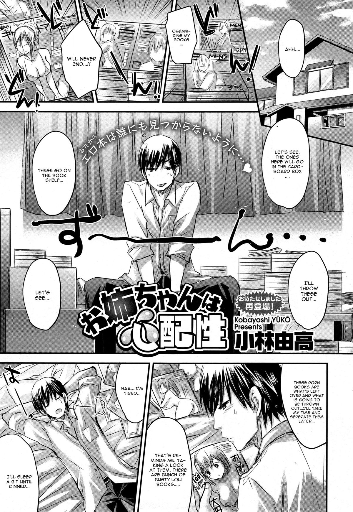 Oneechan wa Shinpaishou cover