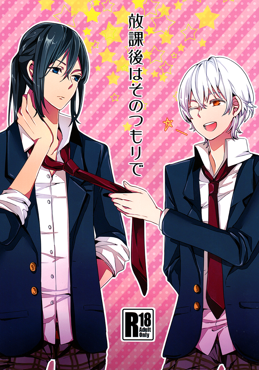 Houkago wa Sono Tsumori de cover