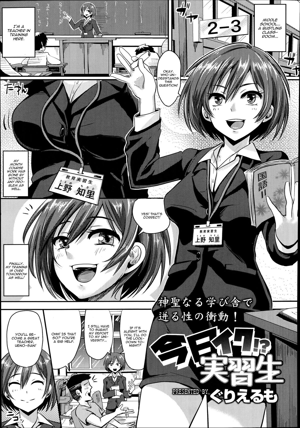 Kyou Iku!? Jisshuusei cover