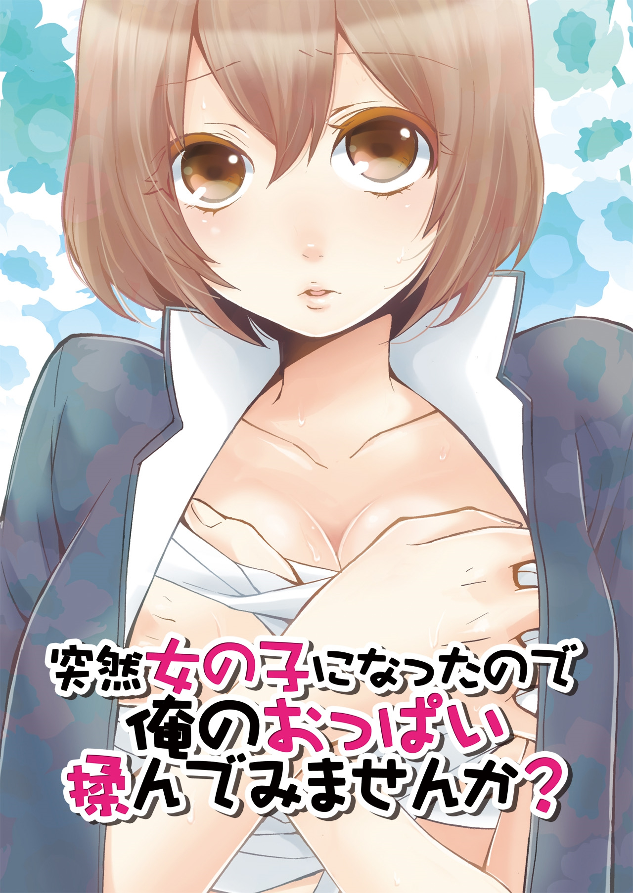 Totsuon! Since I've Abruptly Turned Into a Girl, Won't You Fondle My Boobs? Ch. 1-2 cover