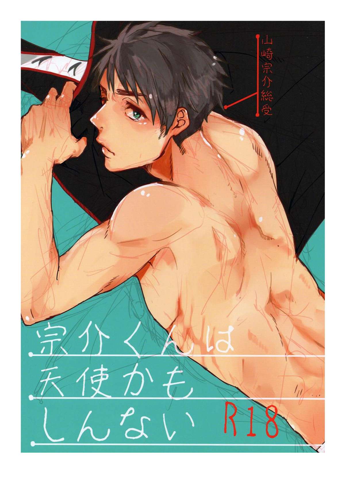 Sousuke-kun wa Tenshi kamo Shinnai cover