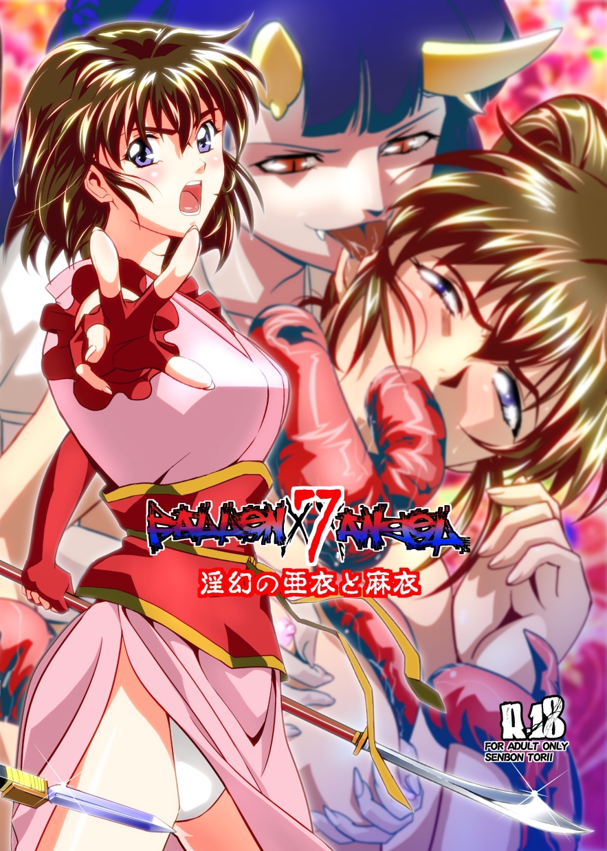 FallenXXangeL7 Yinhuan No ai to Mai cover