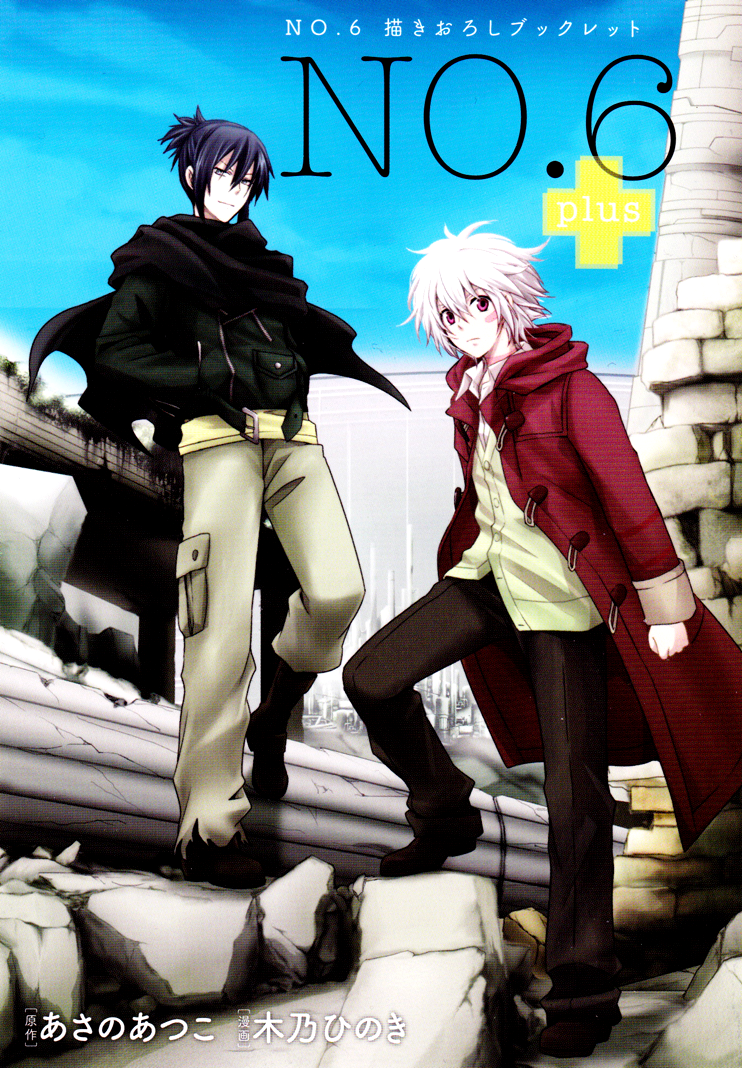 No.6 ~ 3.5 cover