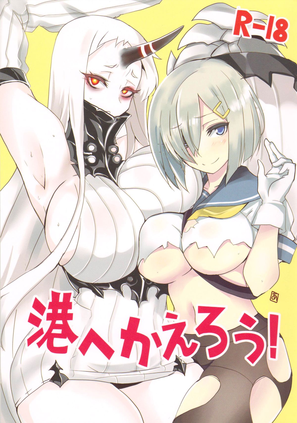 Minato e Kaerou! cover