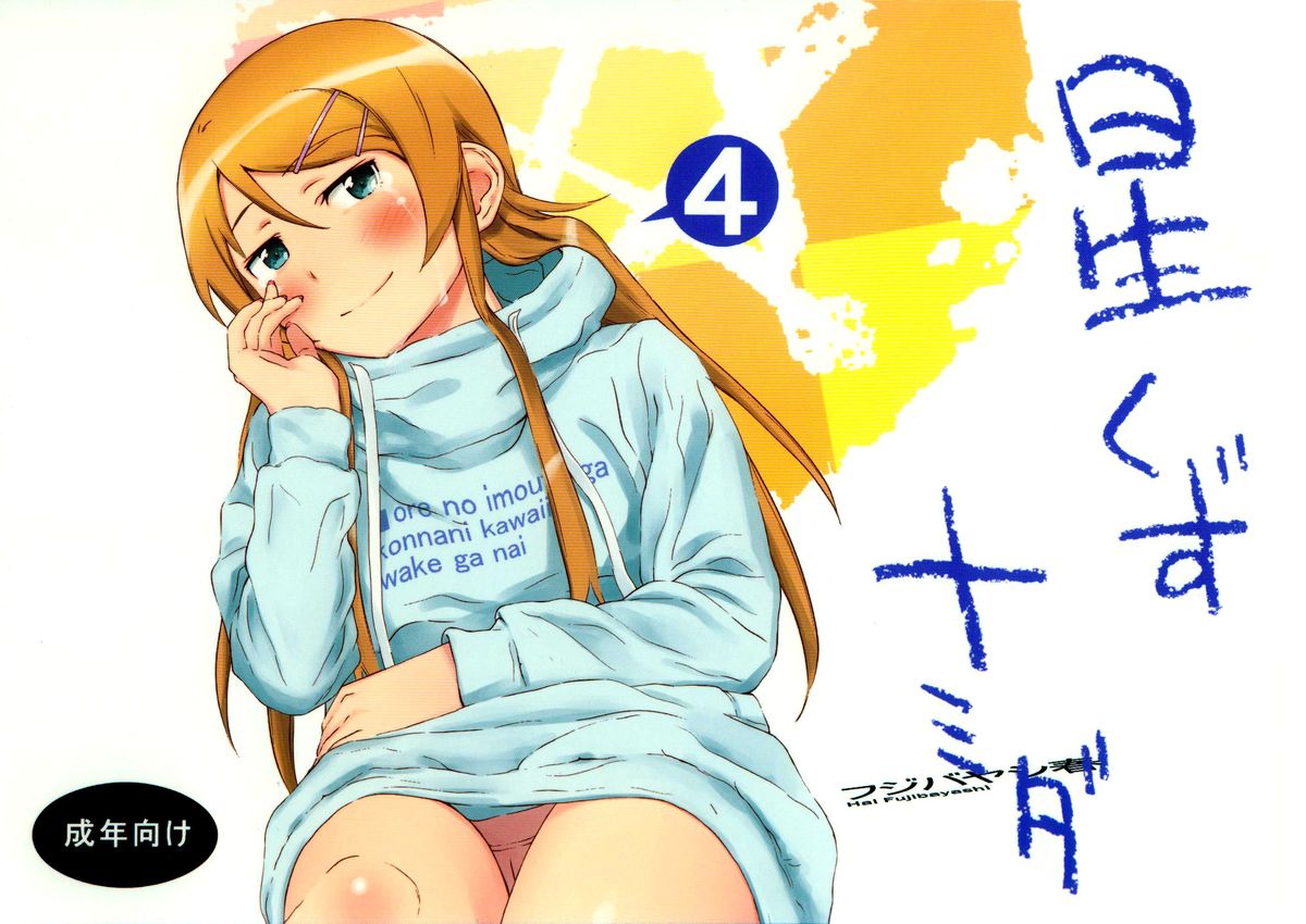 Hoshikuzu Namida 4 cover