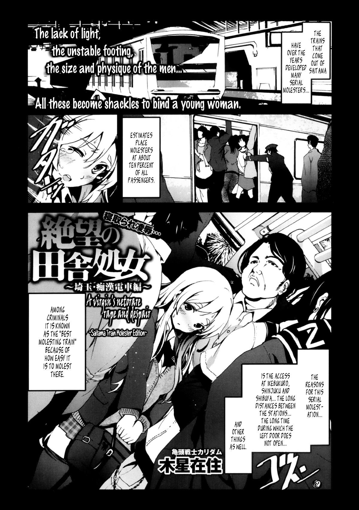 A Virgin's Netorare Rape and Despair ~Saitama Train Molester Edition~ cover