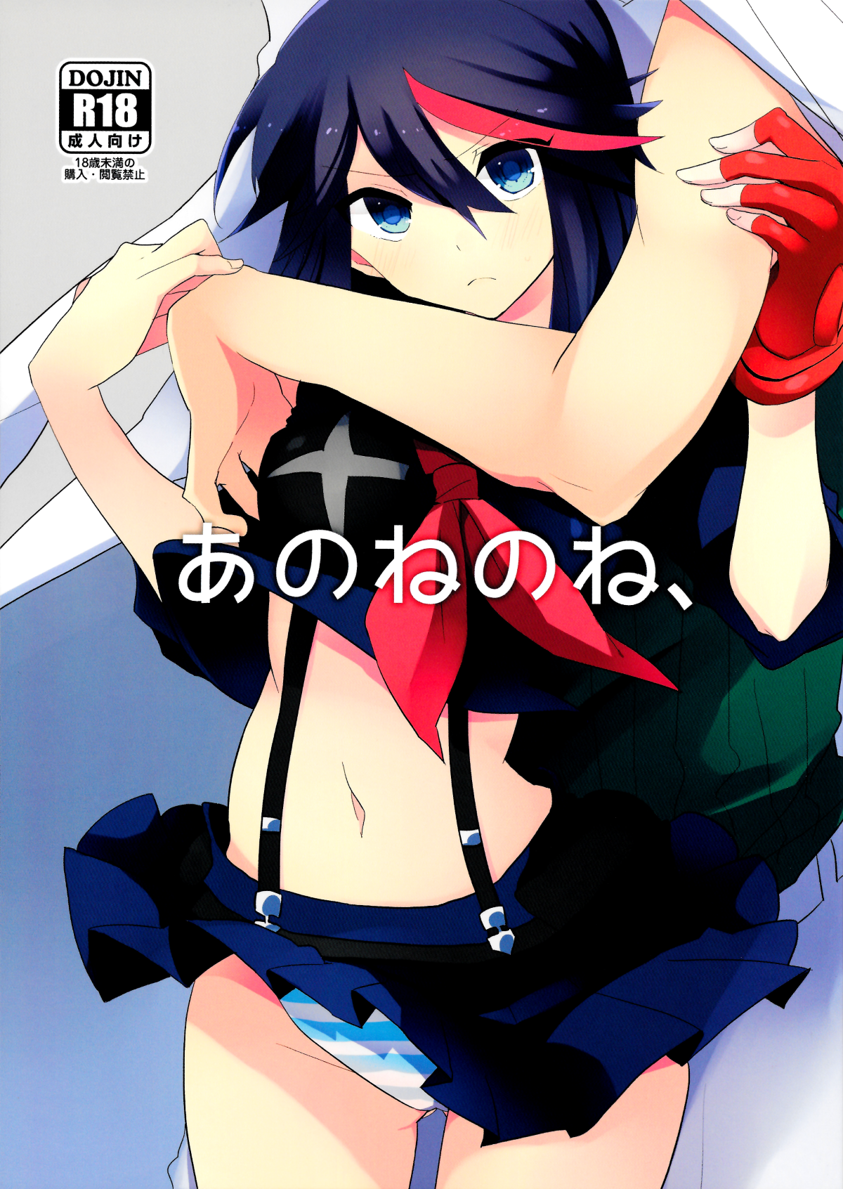 Ano ne no ne, cover
