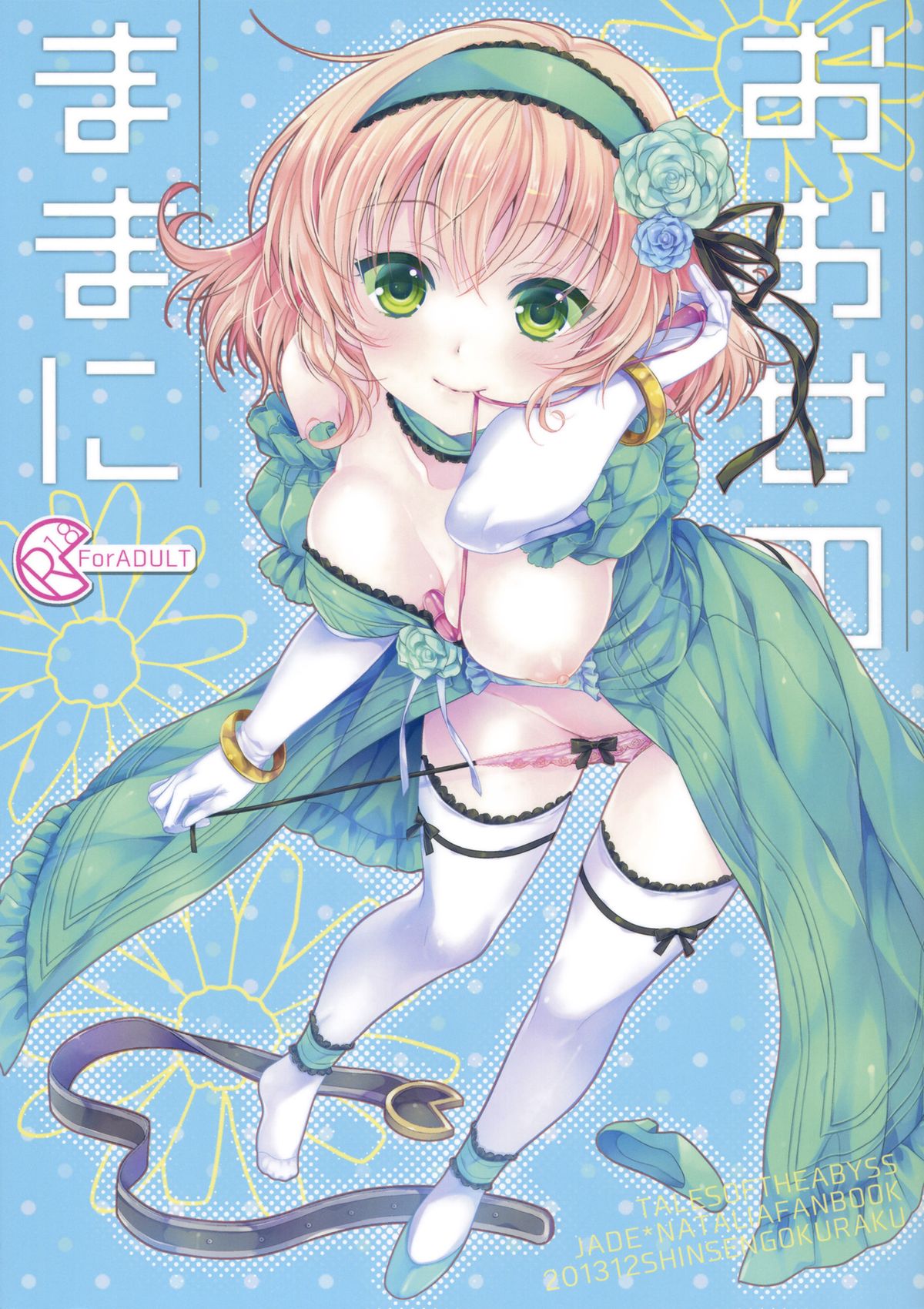 Oose no Mama ni cover