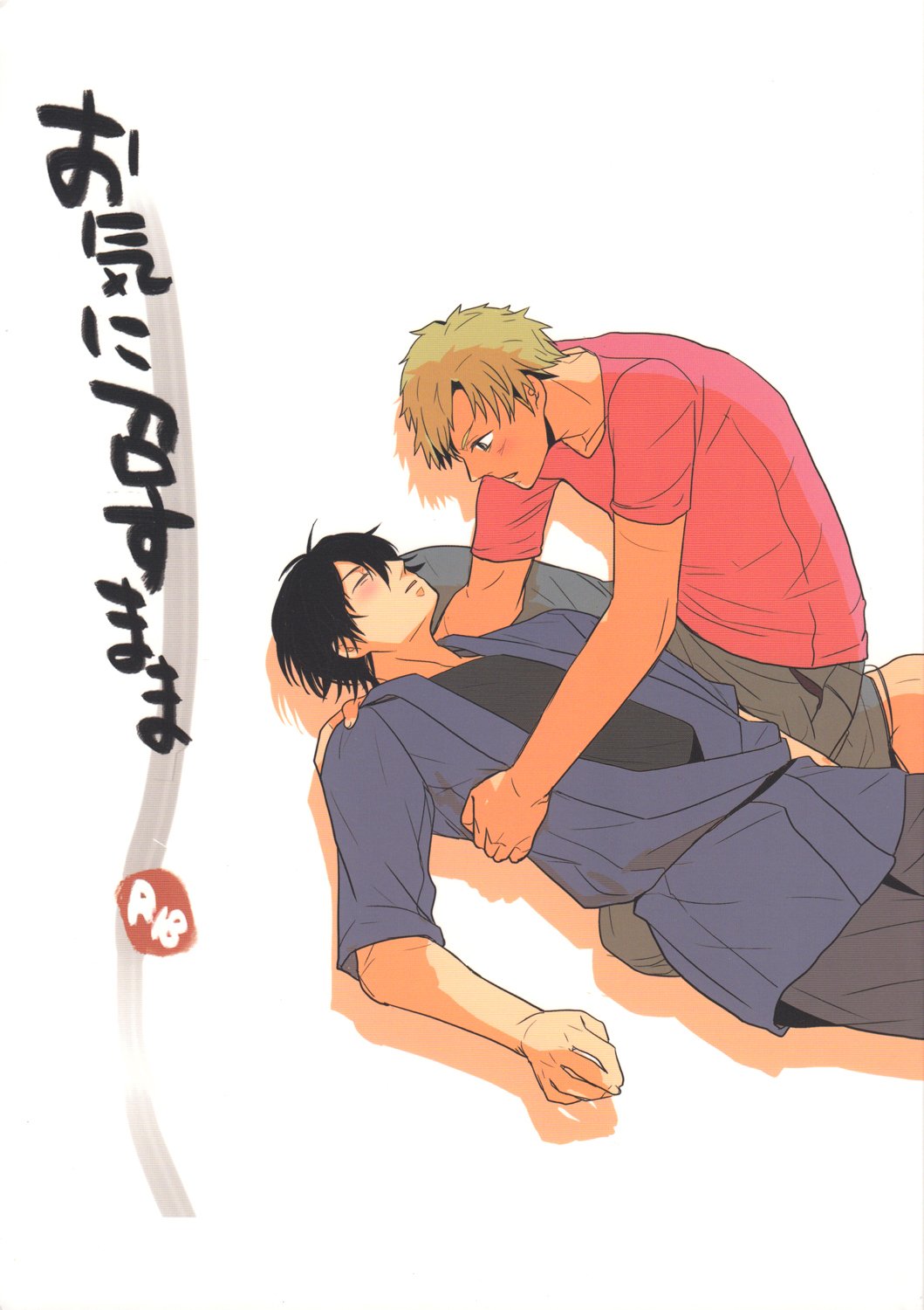 Okini Mesumama cover