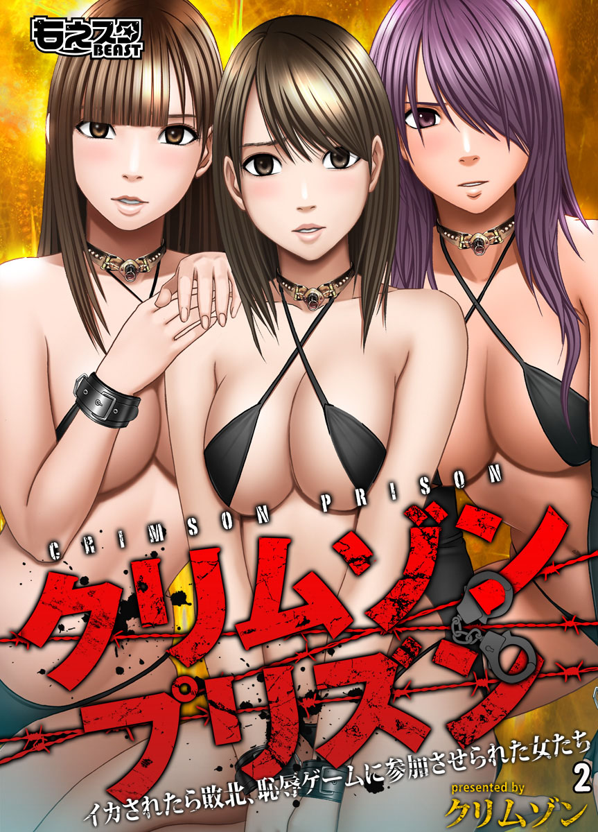 Crimson Prison 2 cover