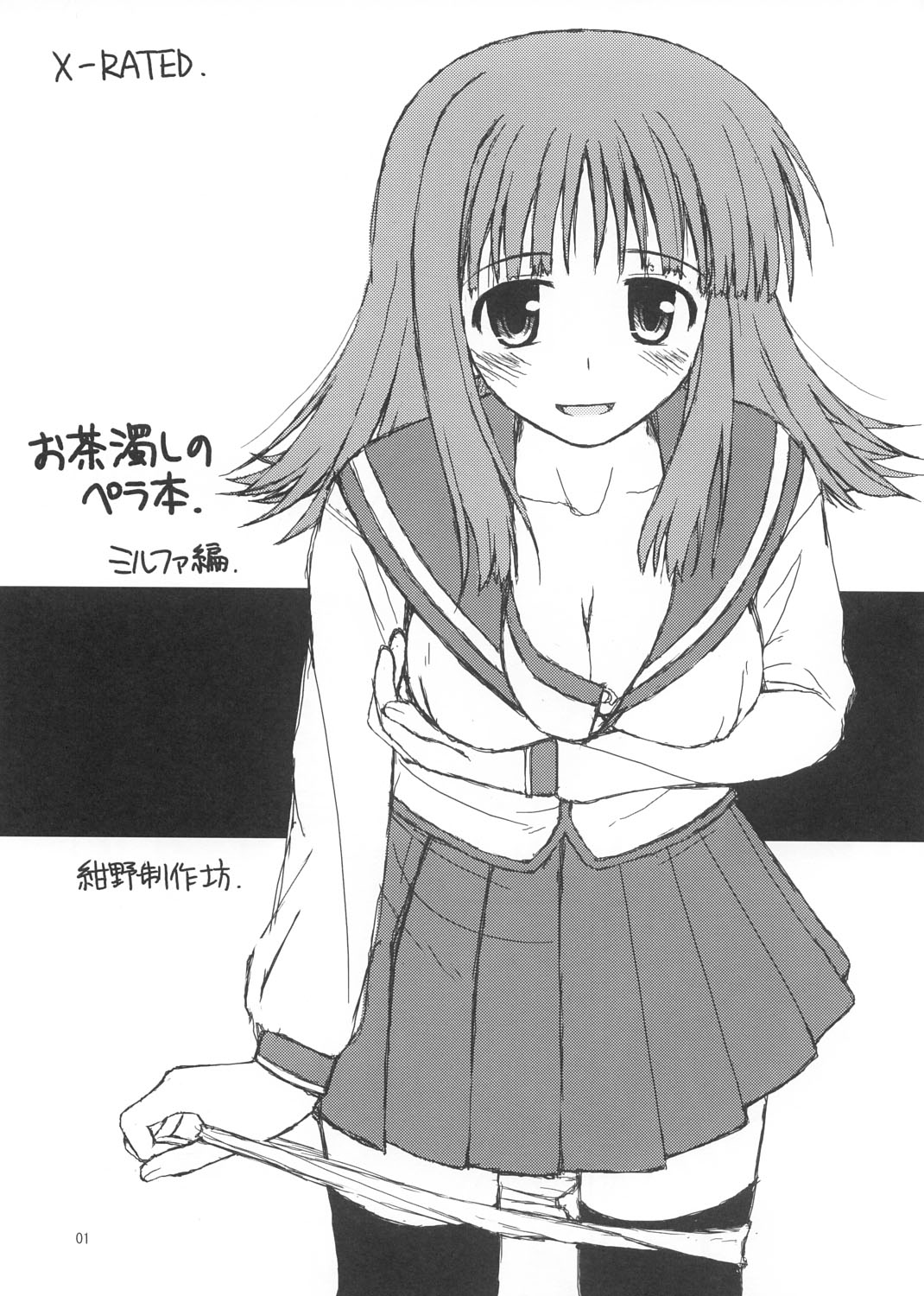 Ocha Nigoshi no Perahon. Mirufa Hen. cover