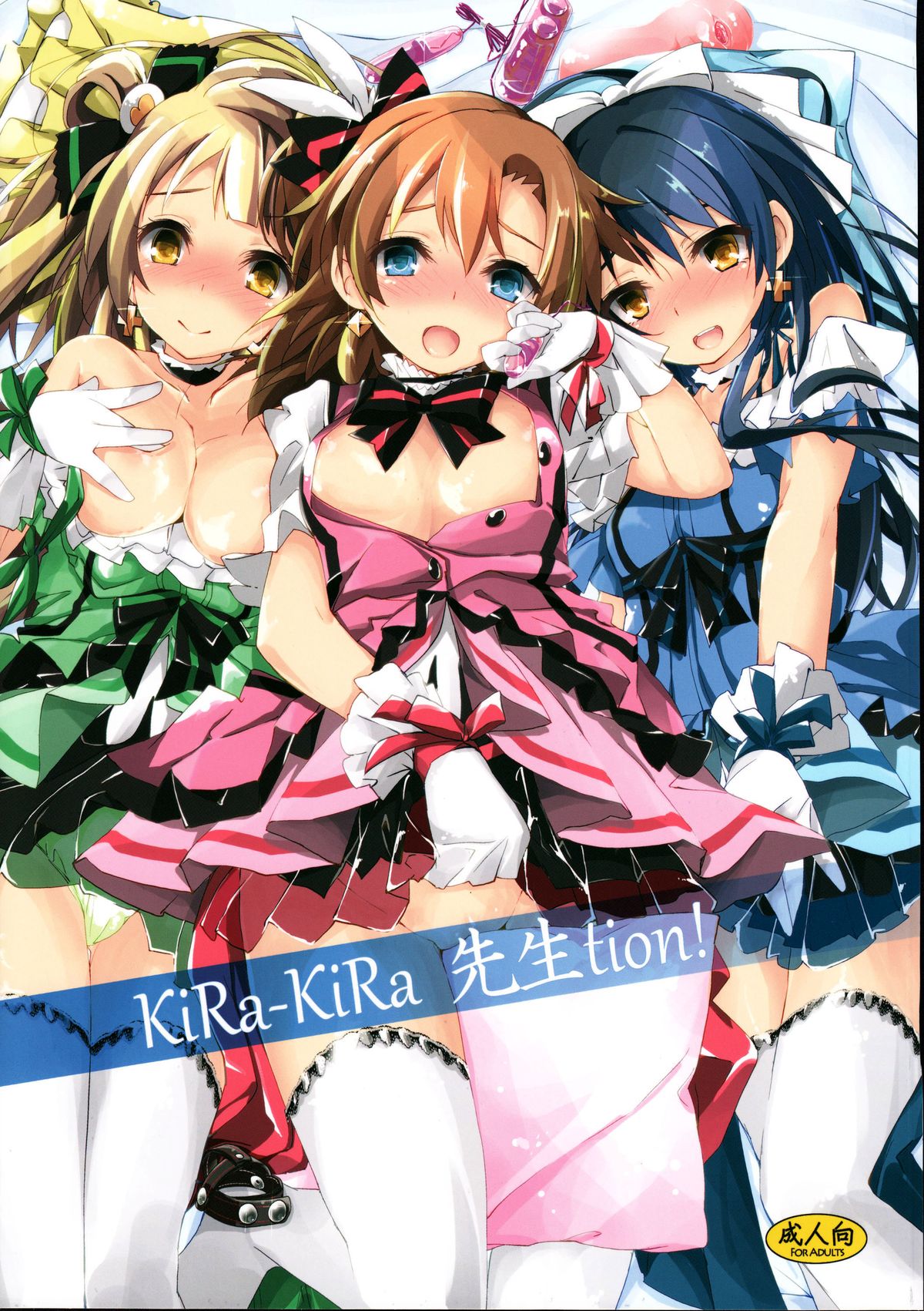 KiRa-KiRa Senseition! cover