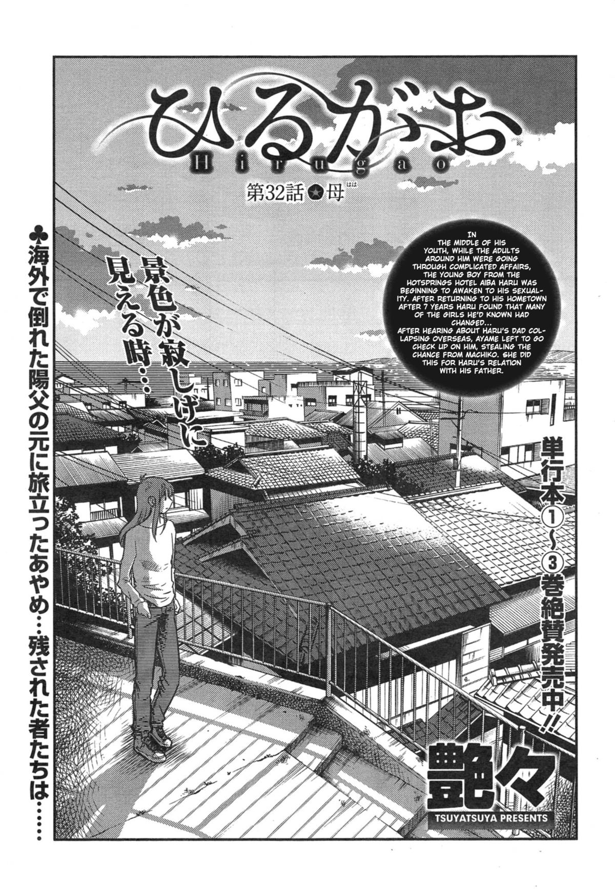 Hirugao Ch. 32-33 cover