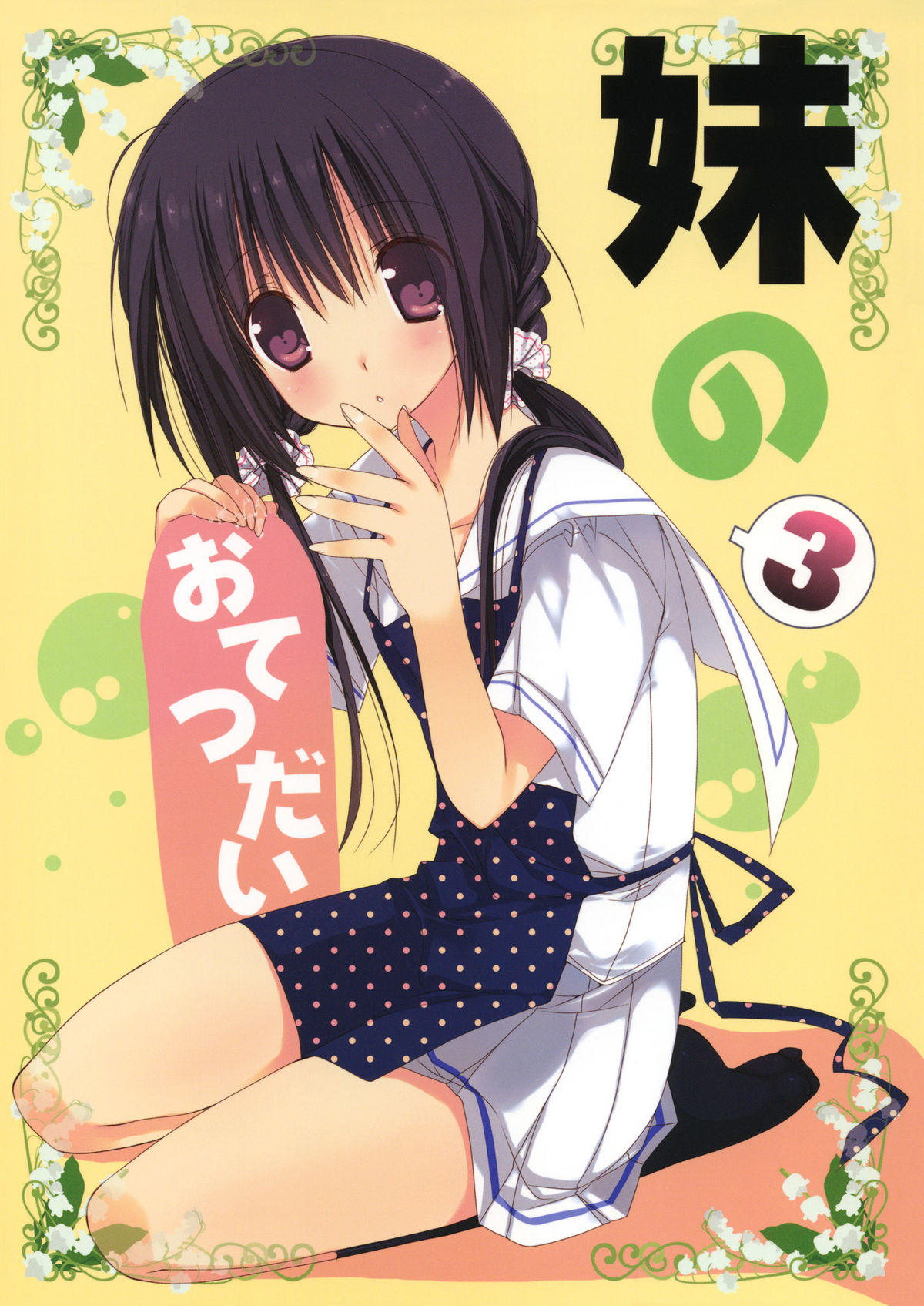 Little Sister Helper 3 cover
