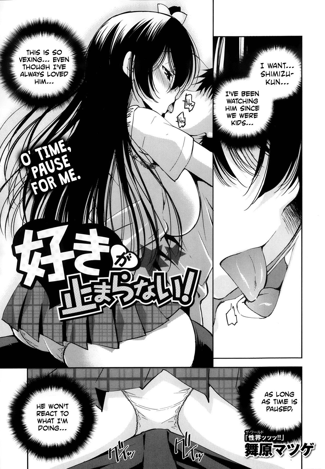 Suki ga Tomaranai! cover