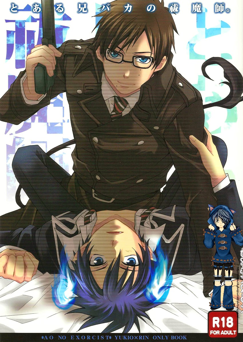 Toaru Ani-Baka no Exorcist. cover