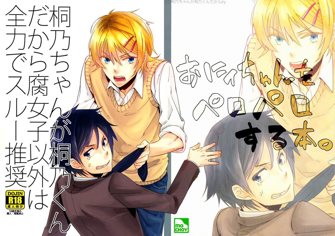 Because Kirino-chan is now Kirino-kun cover